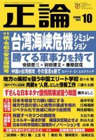 正論 2021年10月号 (発売日2021年09月01日) 表紙