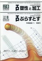 塑性と加工 2021年8月号 表紙