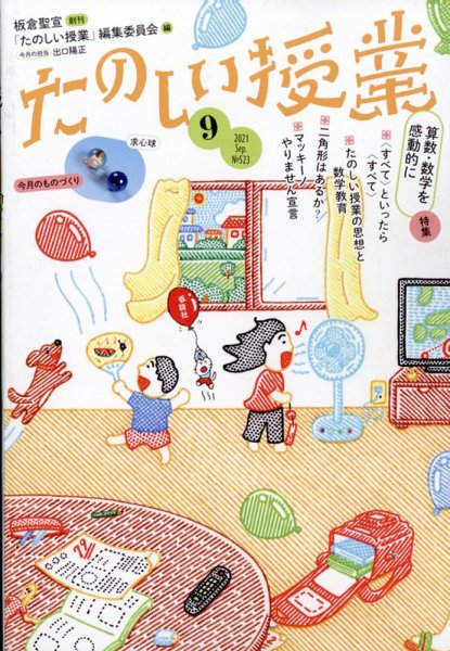 たのしい授業 2021年09月03日発売号 表紙