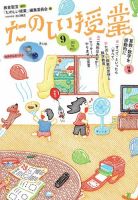 たのしい授業 2021年9月号 表紙