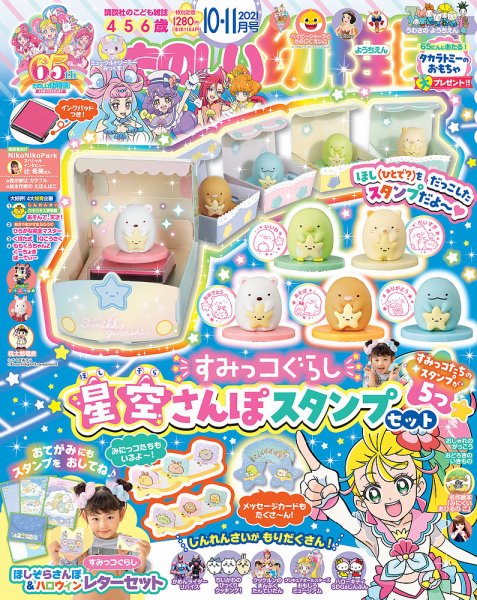 たのしい幼稚園 2021年10・11月合併号 (発売日2021年09月01日) | 雑誌