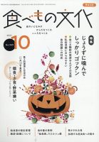 食べもの文化 2021年10月号 表紙
