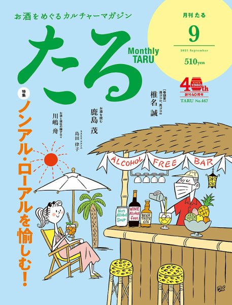 TARU（たる） No.467 (発売日2021年08月25日) 表紙