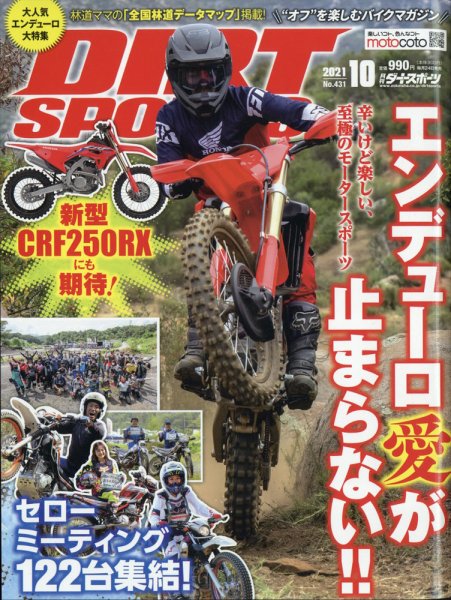 ダートスポーツ 2021年10月号 (発売日2021年08月24日) 表紙