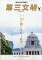 第三文明 2021年10月号 表紙