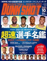 DUNK SHOOT（ダンクシュート）のバックナンバー (2ページ目 30件表示