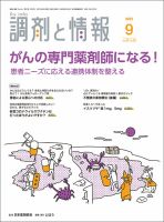 調剤と情報 [Vol.27 No.12] 表紙