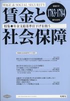 賃金と社会保障 2021年8/25号 表紙