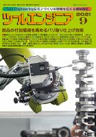 ツールエンジニアのバックナンバー (4ページ目 15件表示) | 雑誌/定期