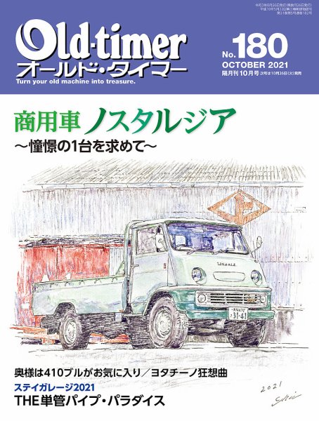 オールドタイマー（Old-timer) 2021年08月26日発売号 表紙