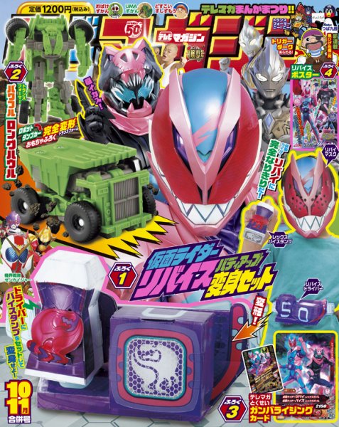 テレビマガジン 2021年10-11月 (発売日2021年09月01日) 表紙