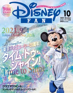 Disney Fan ディズニーファン 21年10月号 発売日21年08月25日 雑誌 定期購読の予約はfujisan