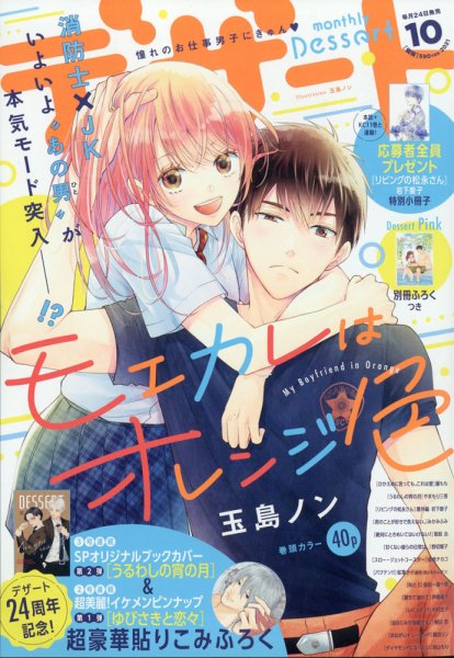 デザート 2021年10月号 (発売日2021年08月24日) 表紙