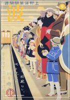波 2021年9月号 表紙