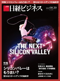 日経ビジネス No.2105 (発売日2021年08月30日) 表紙