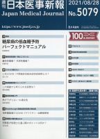 日本医事新報 2021年8/28号 表紙