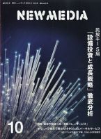 NEW MEDIA (ニューメディア) 2021年10月号 (発売日2021年09月01日) 表紙