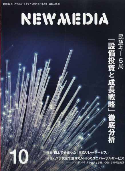 NEW MEDIA (ニューメディア) 2021年10月号 (発売日2021年09月01日) 表紙