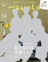 Hanako ハナコ のバックナンバー 雑誌 電子書籍 定期購読の予約はfujisan