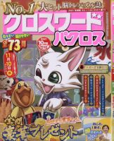 クロスワードパクロス 2021年10月号 表紙