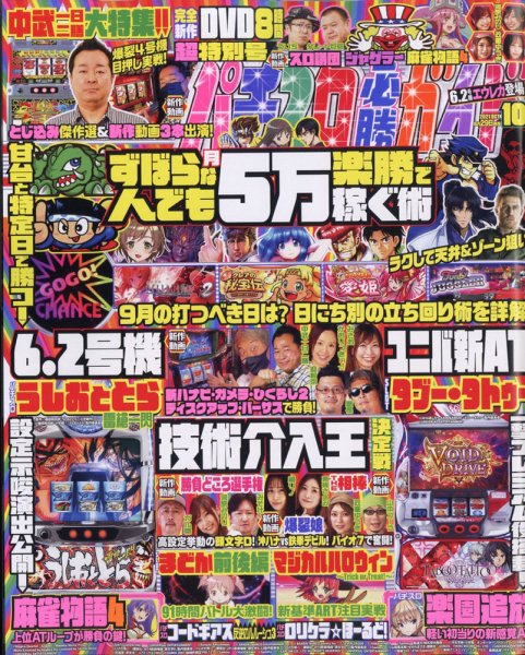パチスロ必勝ガイド 2021年10月号 (発売日2021年08月27日) 表紙