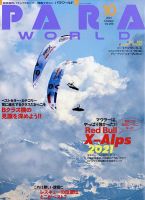 パラワールド 2021年10月号 (発売日2021年08月30日) 表紙