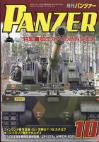 PANZER（パンツアー） 2021年10月号 表紙