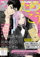 BE BOY GOLD (ビーーボーイゴールド) 2021年10月号 表紙