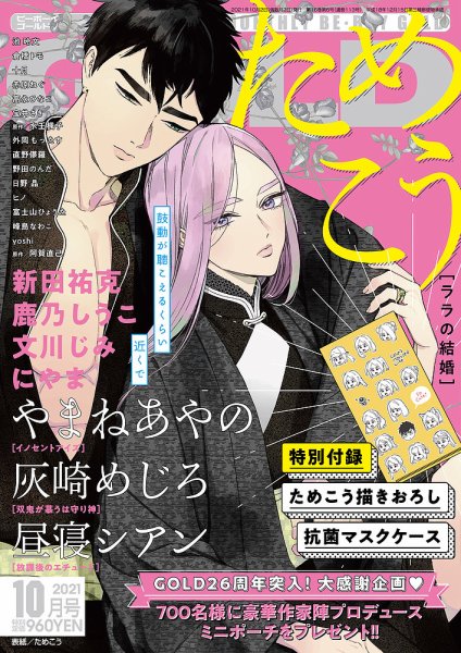 BE BOY GOLD (ビーーボーイゴールド) 2021年10月号 (発売日2021年08月27日) 表紙