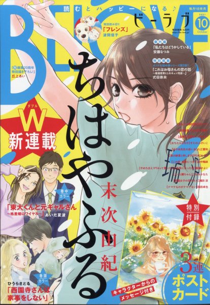 BE LOVE (ビーラブ) 2021年10月号 (発売日2021年09月01日) 表紙