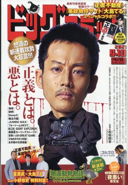 ビッグコミック 2021年9/10号 (発売日2021年08月25日) 表紙