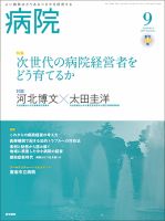 病院 Vol.80 No.9 表紙