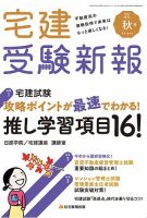 宅建受験新報 2021年10月号 表紙