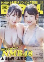BUBKA（ブブカ） 2021年10月号 表紙
