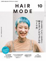 ヘアモード (HAIR MODE) 2021年10月号 (発売日2021年09月01日)