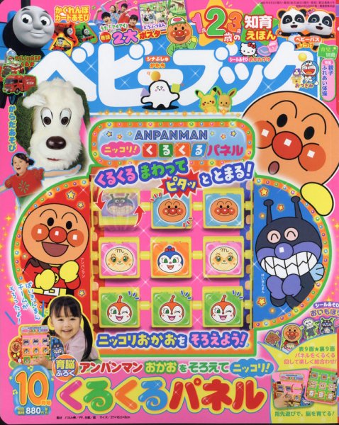 ベビーブック 2021年10月号 (発売日2021年09月01日) 表紙