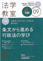 法学教室 No.492 表紙