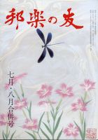邦楽の友 2021年7・8月合併号 表紙