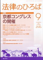 法律のひろば 2021年9月号 表紙