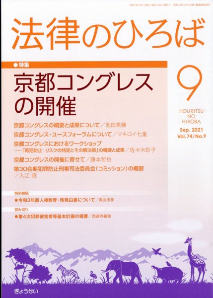 法律のひろば 2021年9月号 (発売日2021年09月02日) 表紙