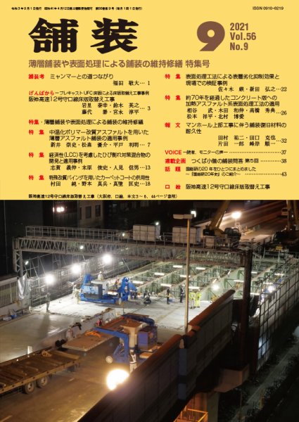 舗装 2021年9月号 (発売日2021年09月01日) 表紙