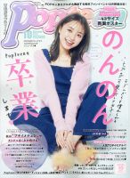 Popteen(ポップティーン) 2021年10月号 (発売日2021年09月01日) 表紙
