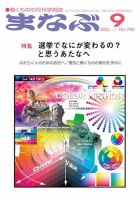 まなぶ 2021年9月号 表紙