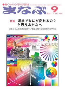まなぶ 2021年9月号 (発売日2021年09月01日) 表紙