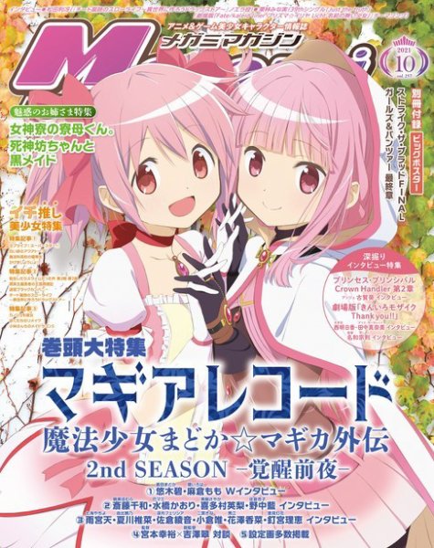 Fujisan.co.jp【Megami Magazine(メガミマガジン） 2021年10月号(2021年8月30日発売)】