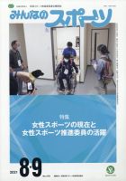 みんなのスポーツ 2021年9月号 表紙