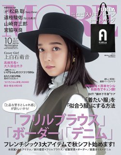 More モア 21年10月号 発売日21年08月27日 雑誌 定期購読の予約はfujisan