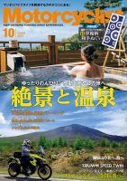 モーターサイクリスト 2021年10月号 表紙