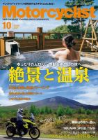 モーターサイクリスト 2021年10月号 表紙