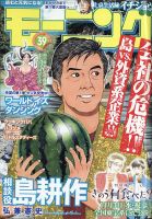 モーニング 2021年9/9号 表紙